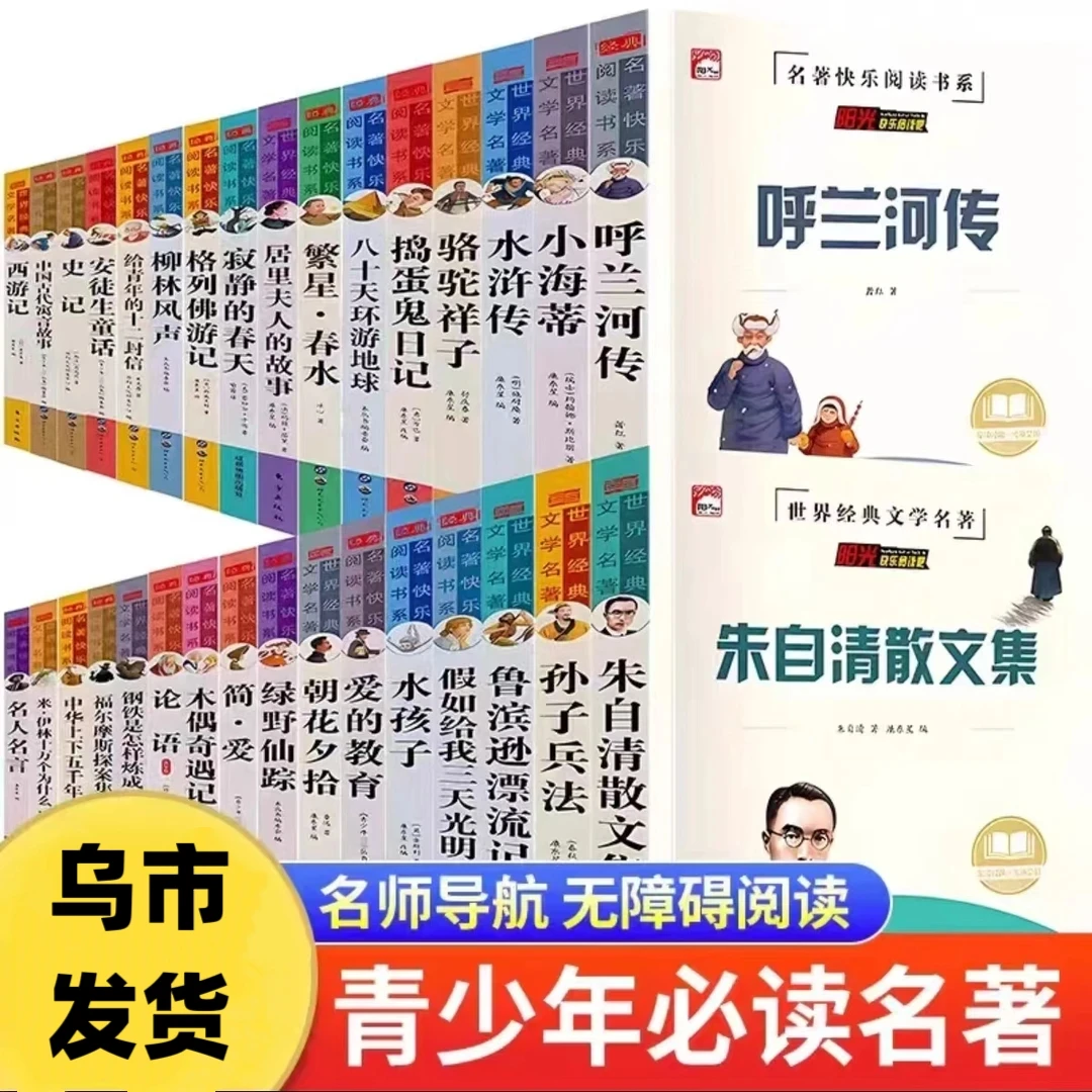 【乌市发货】阳光树快乐读书吧名著名师阅读导读版