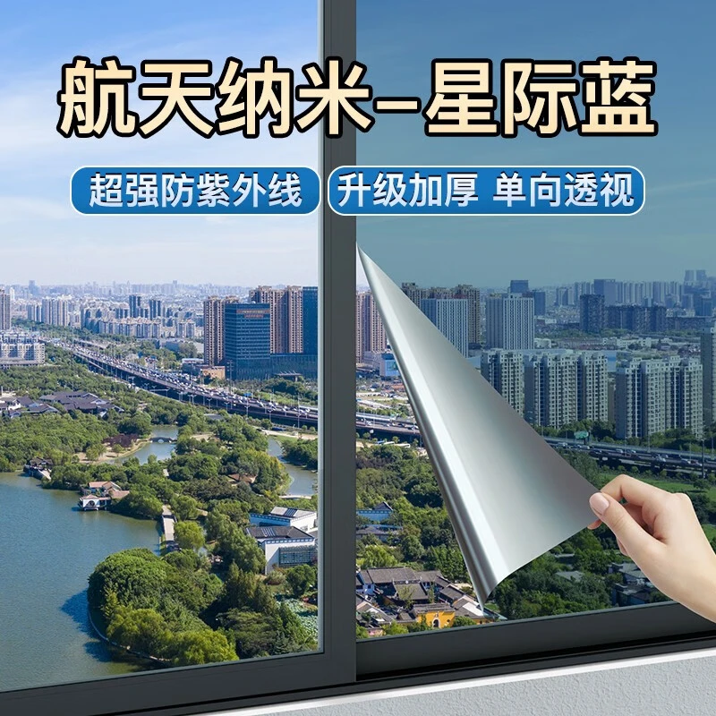 窗户防晒隔热膜防紫外线玻璃贴膜家用阳台遮阳挡光单向透视隐私膜