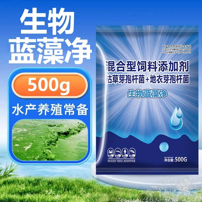 蓝藻净蓝藻分解酶生物分解精鱼塘蓝藻克星除藻速杀分解