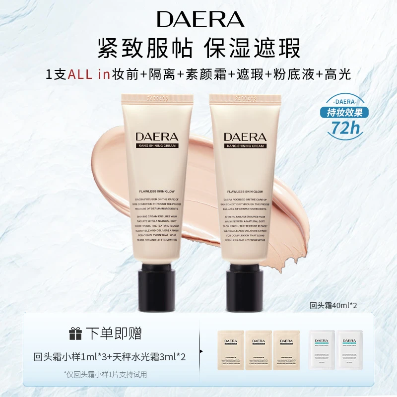 DAERA玳拉滋润回头霜粉底液油皮持久保湿遮瑕不脱妆水光