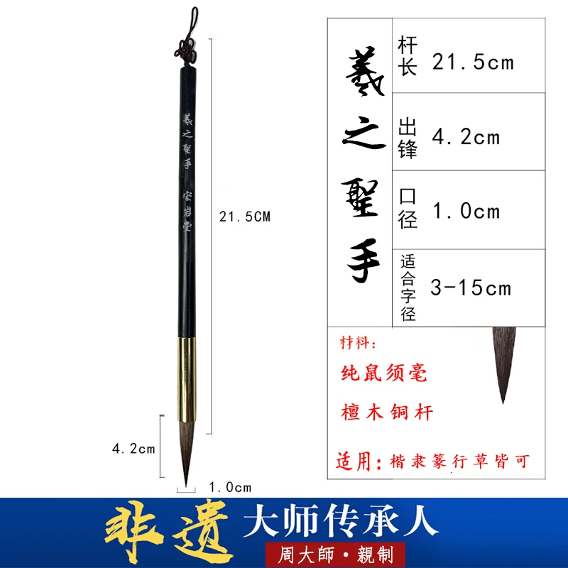 宏岩堂【羲之圣手】出锋4鼠须毛笔考级国展楷隶行篆瘦金体书写