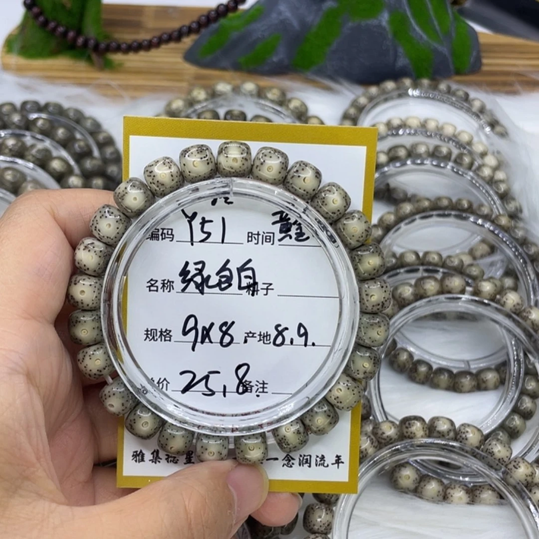 星月菩提手串Y51绿包白9