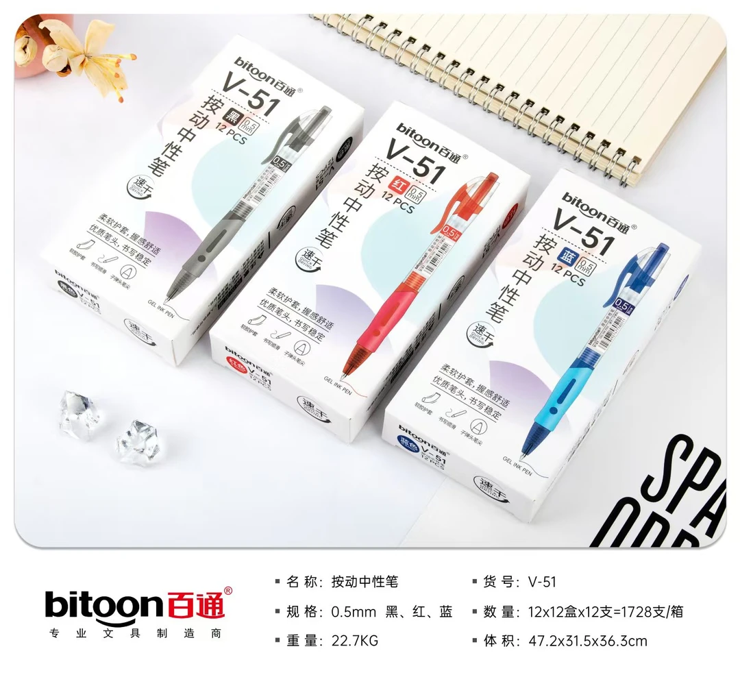 V-51  百通速干按动中性笔