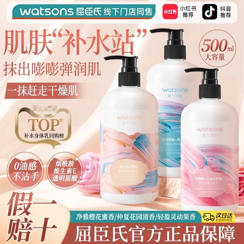 屈臣氏身体乳维e润肤露乳500ml秋冬女滋润保湿留香正品