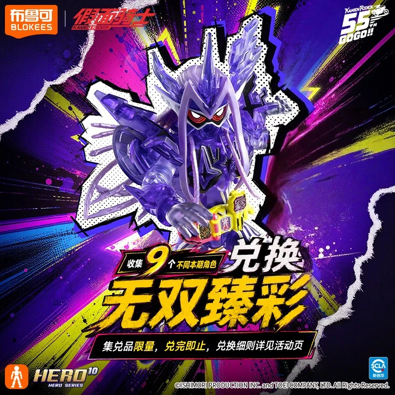 布鲁可假面骑士群星版拼装积木人盲盒(默认代拆)