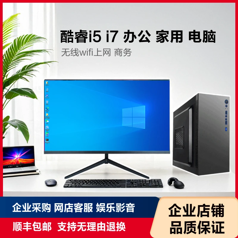 酷睿i7/i5台式电脑主机家用商务办公运营后台客服LOL组装机全套