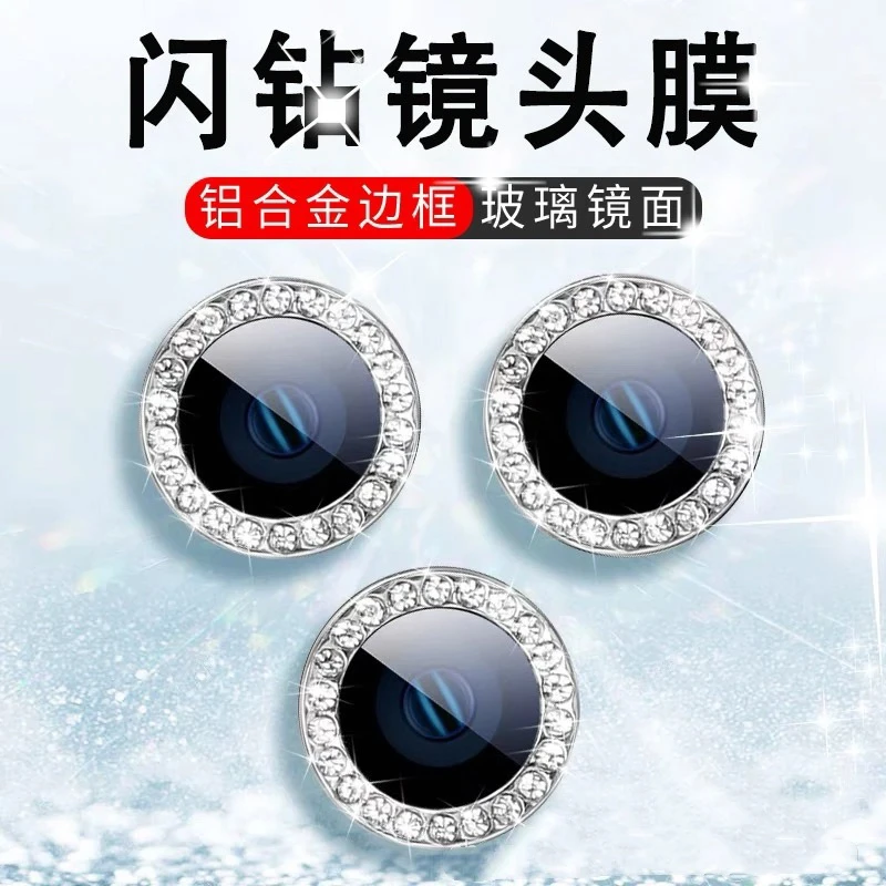 适用16镜头保护膜苹果15后摄防刮iPhone14Promax高清13透明闪闪贴