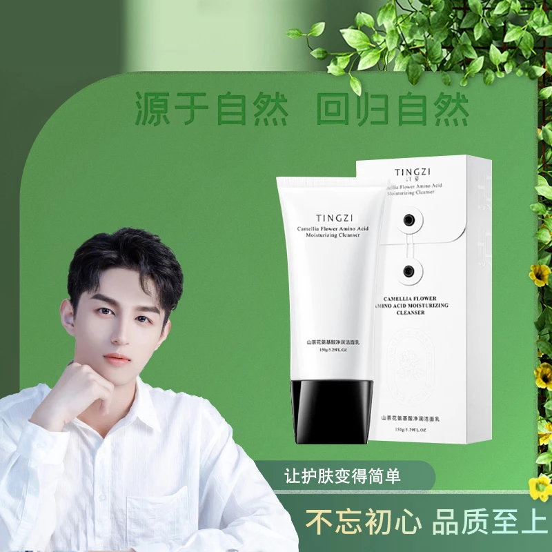 汀姿山茶花氨基酸净润洁面乳