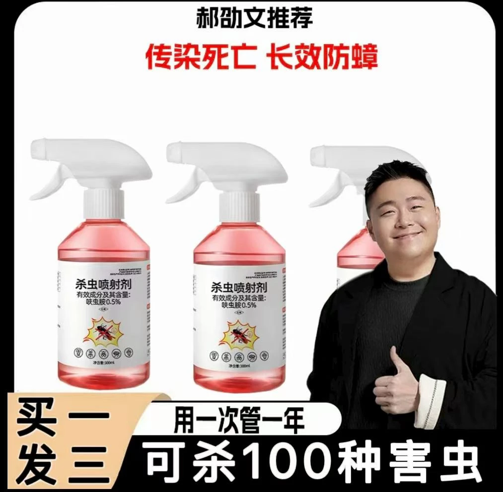 【郝劭文推荐】呋虫胺家用杀虫喷雾灭蚂蚁蟑螂臭虫克星家用快速除虫