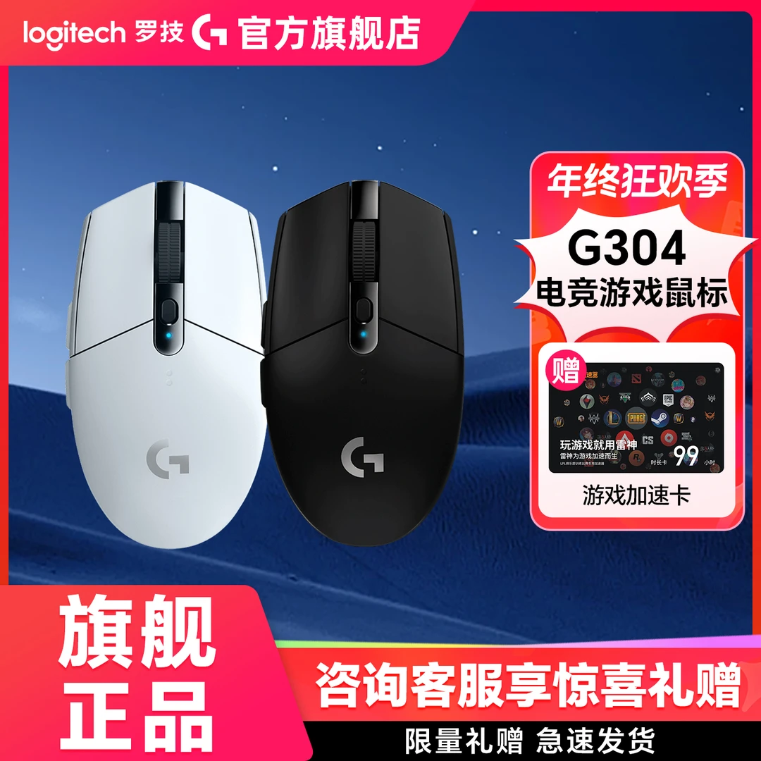 【吃鸡神器】罗技G304无线鼠标游戏办公续航台式 吃鸡鼠FPS电竞g304