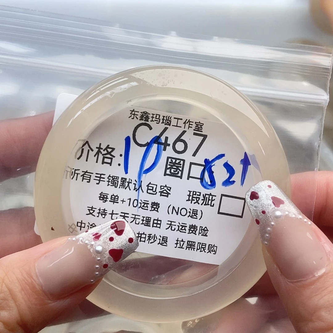手镯玛瑙/玉髓未镶嵌小*逗467