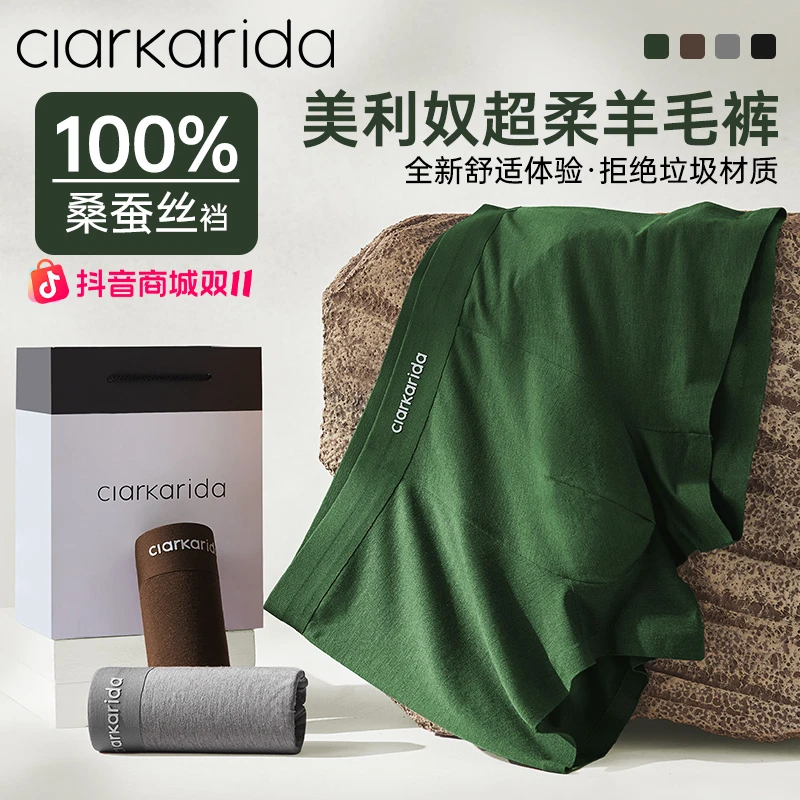 Clarkarida/卡恩秋100%桑蚕丝裆美利奴羊毛男士内裤大码平角无痕