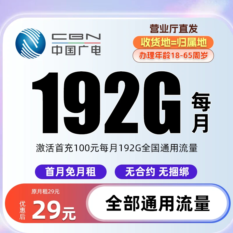 ssss【全国通用】广电升卿卡流量卡大流量卡电话手机卡流量卡推荐