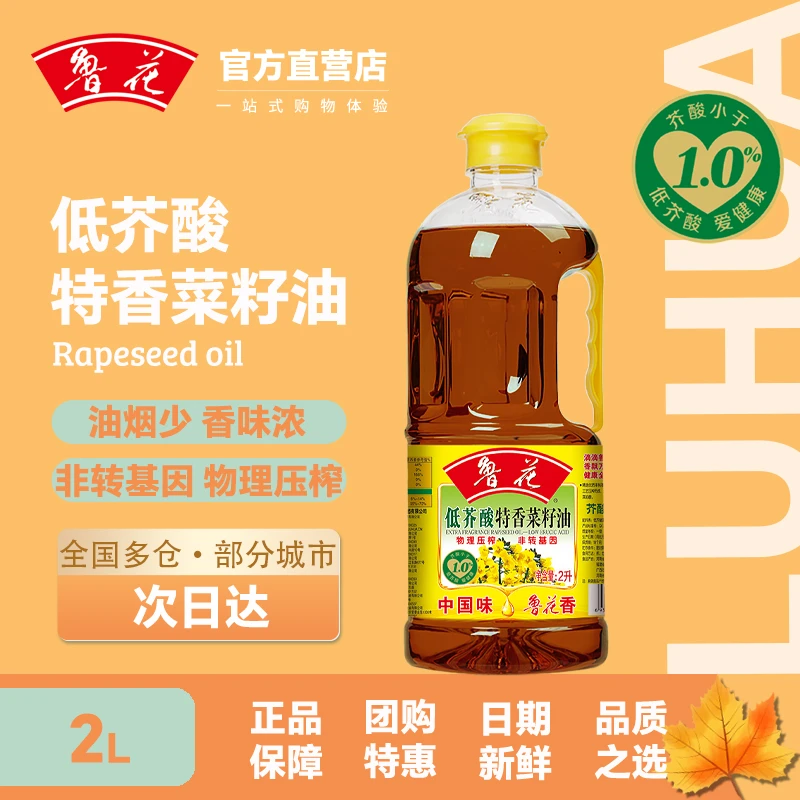 鲁花低芥酸特香菜籽油2L 非转基因食用油物理压榨粮油家用一级