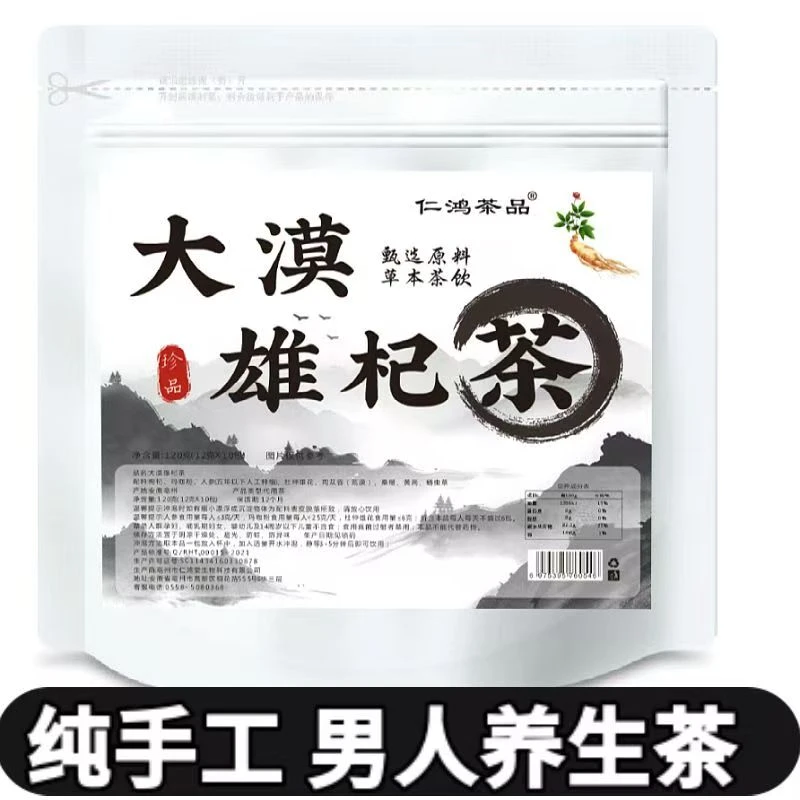 正品大漠雄杞茶肉苁蓉蛹虫草玛咖人参黄芪组合茶雄起男生养生茶