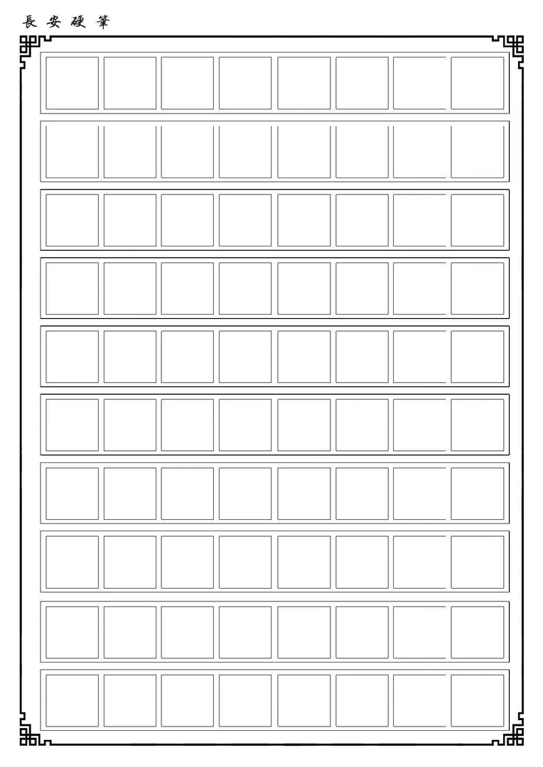 80克米白护目木浆纸，硬笔书法专用，书写流畅，不洇墨！