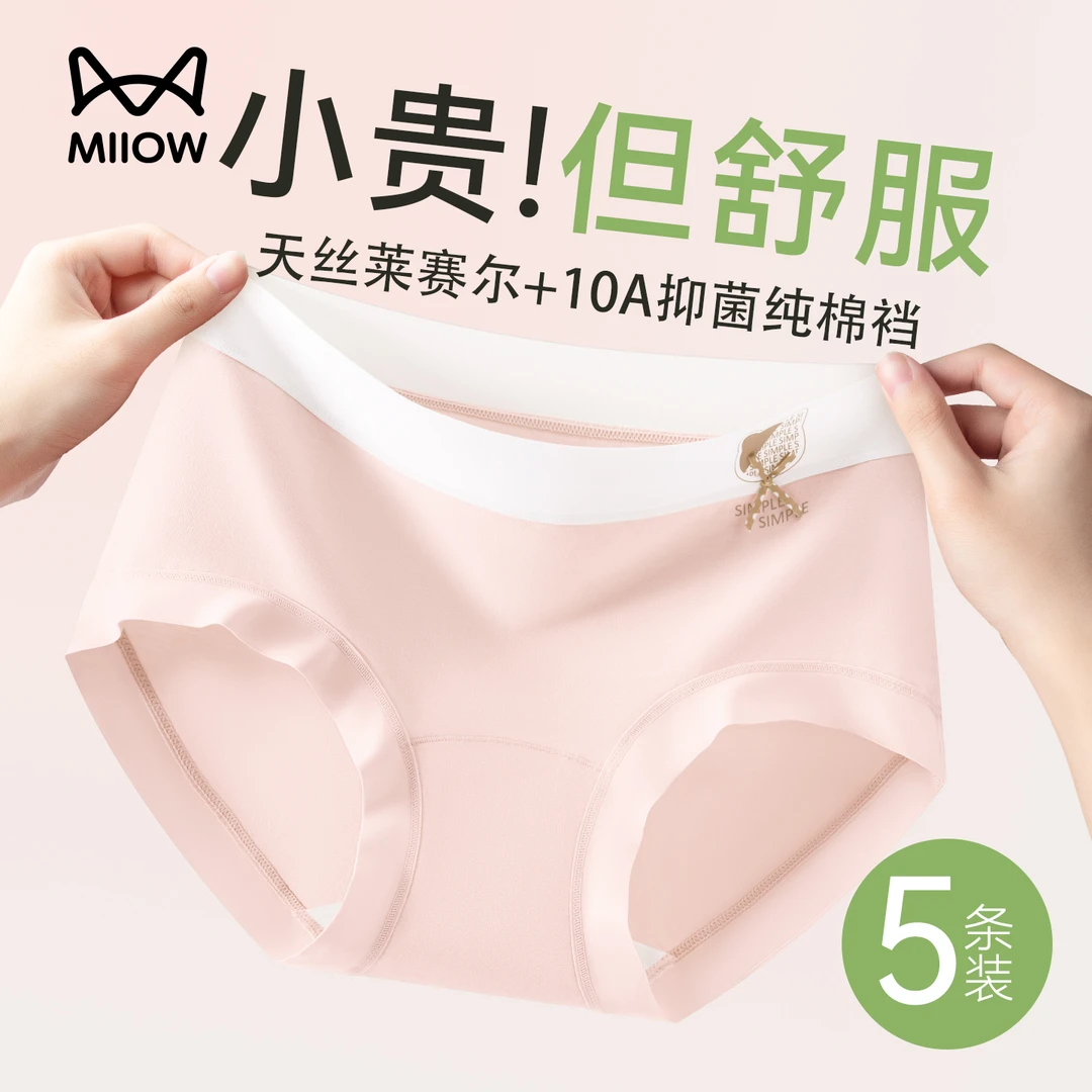 猫人天丝莱赛尔少女内裤2025新款夏季薄款无痕不夹臀女生三角内裤