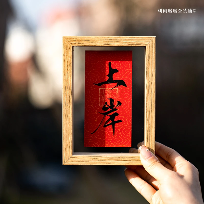 金榜题名相框摆台高级感中国风书法美好祝福励志桌面摆件毕业礼物