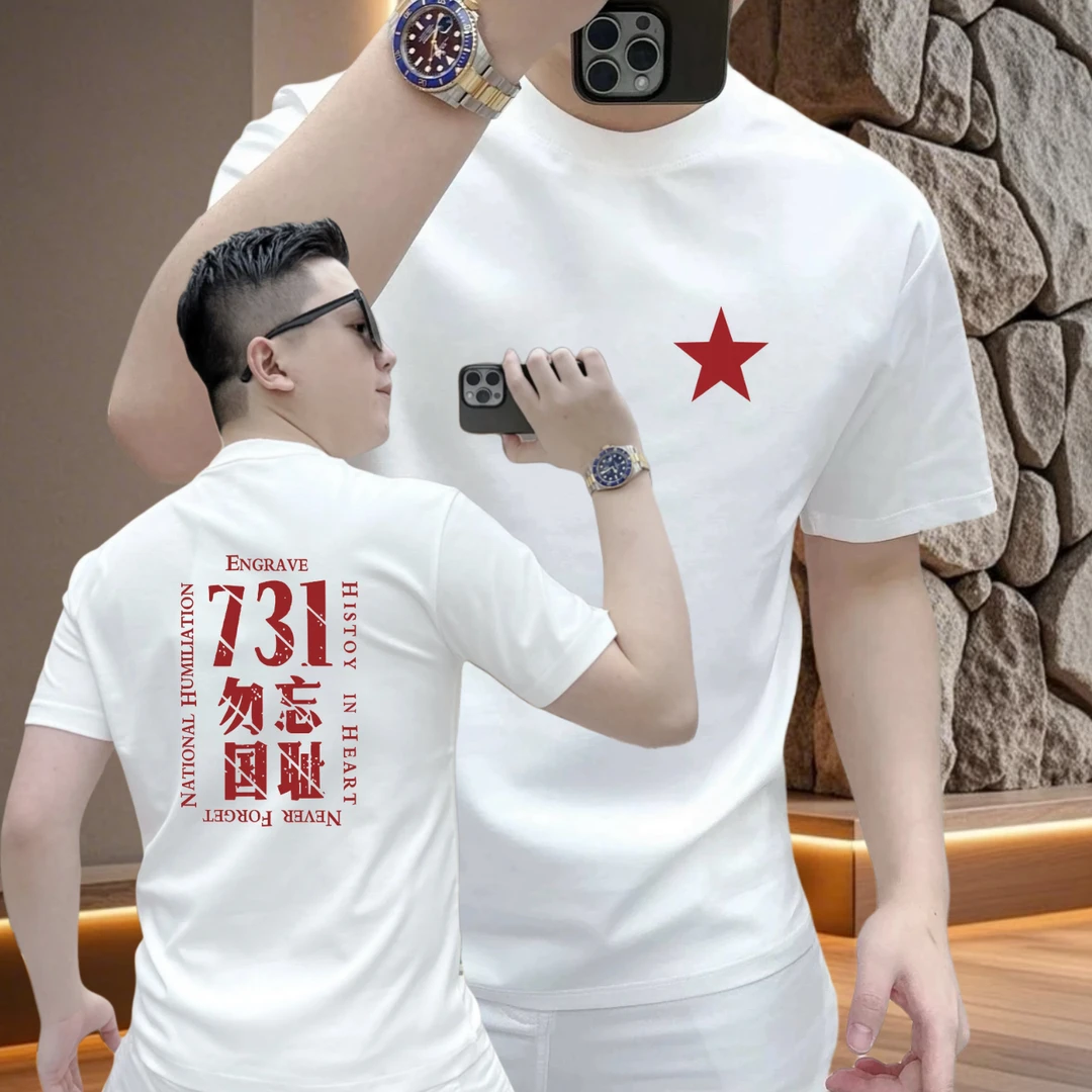 夏季短袖男款T恤勿忘国耻731印花索罗娜短t2025粉丝应援国风上衣