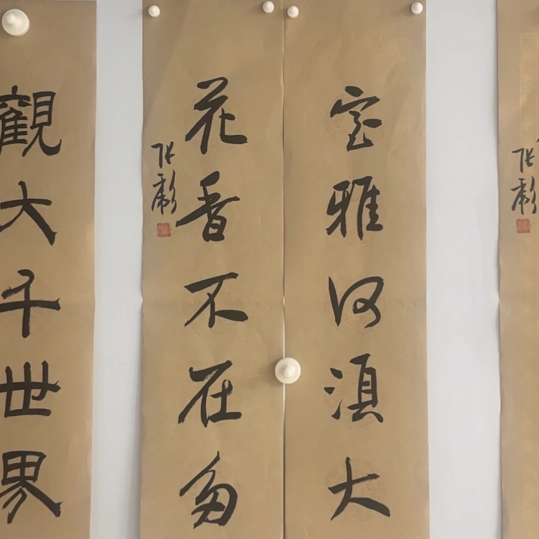 书法张彪 文房对 室雅花香