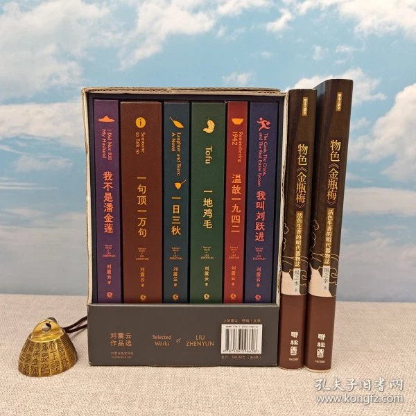 <六册全签名、钤印> + 限量精装函套毛边本 《刘震云作品选》＋两本书