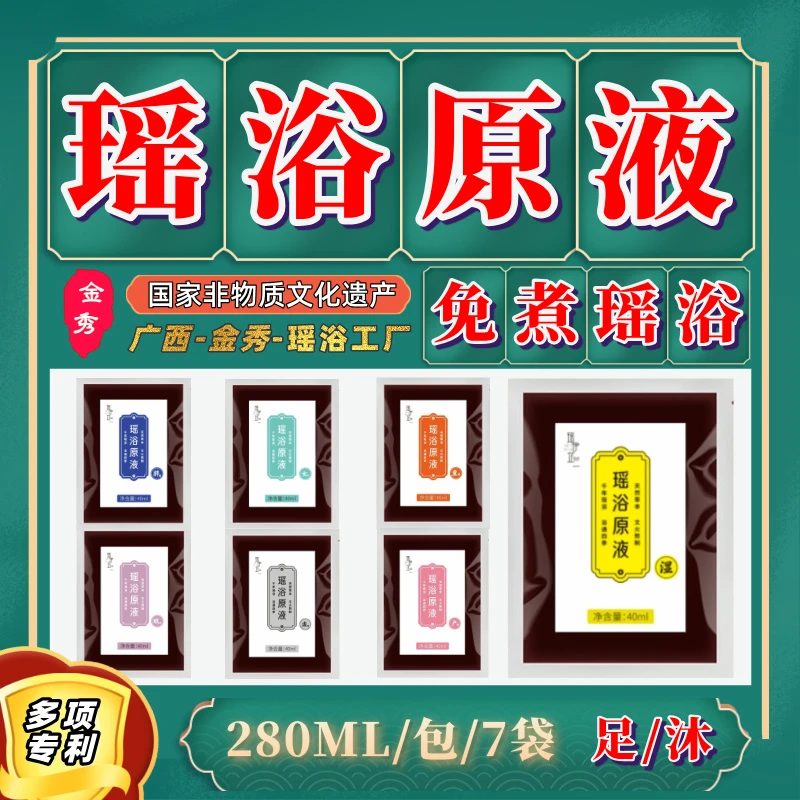 泡脚瑶族草本养生瑶浴包泡澡泡脚液广西金秀工厂无艾草艾叶泡脚液