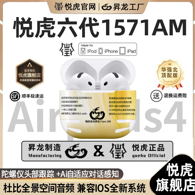 【官方自营】悦虎洛达昇龙六代1571AM华强北蓝牙耳机适用苹果Air4代