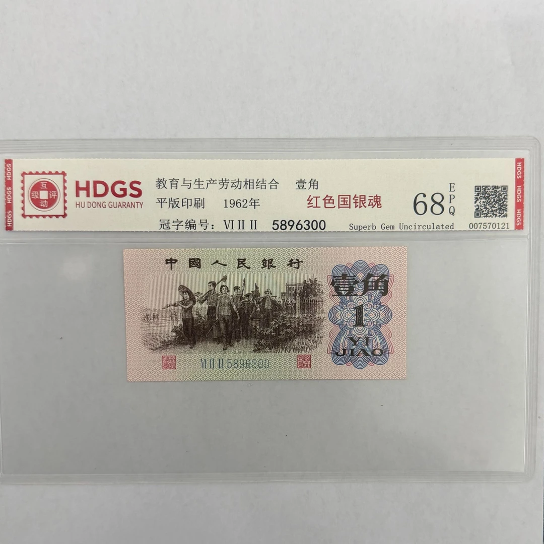 下乡一角 红色国银魂(号码随机)
