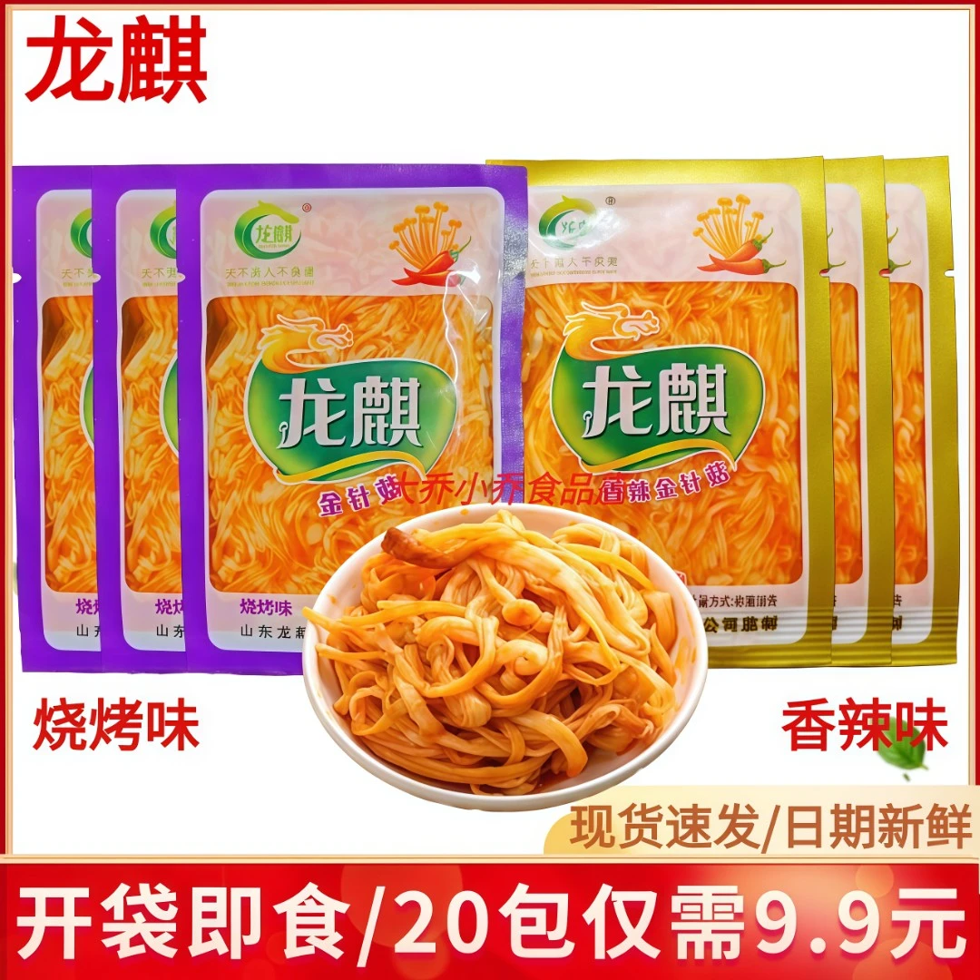 龙麒金针菇小包装独立烧烤味香辣味金针蘑16g外卖配菜即食零食