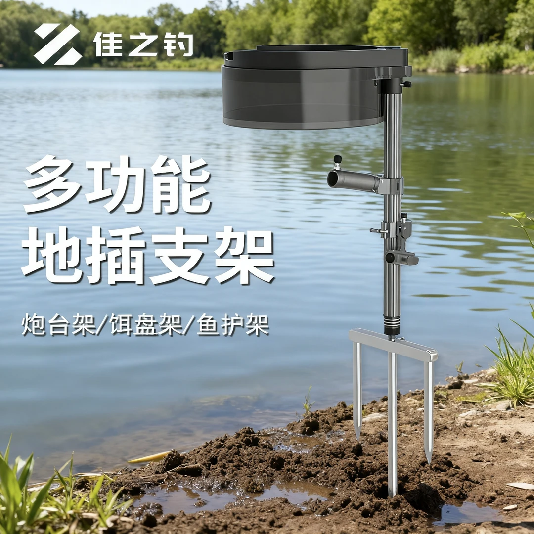 佳之钓多地形便携式地插炮台支架多功能钓椅伴侣鱼护拉饵盘架