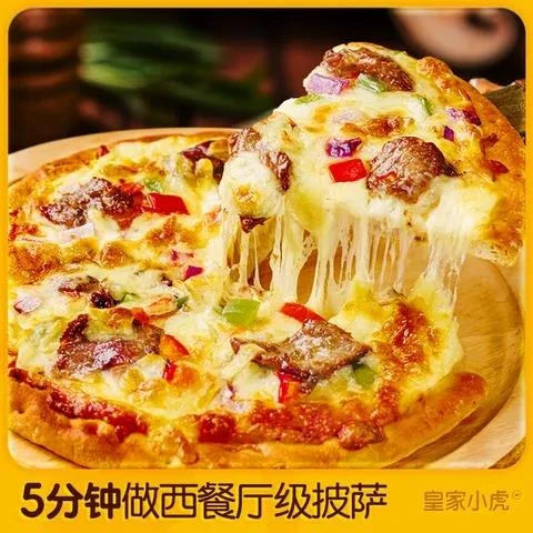 皇家小虎榴莲披萨半成品加热即食材早餐比萨饼胚空气炸锅披萨