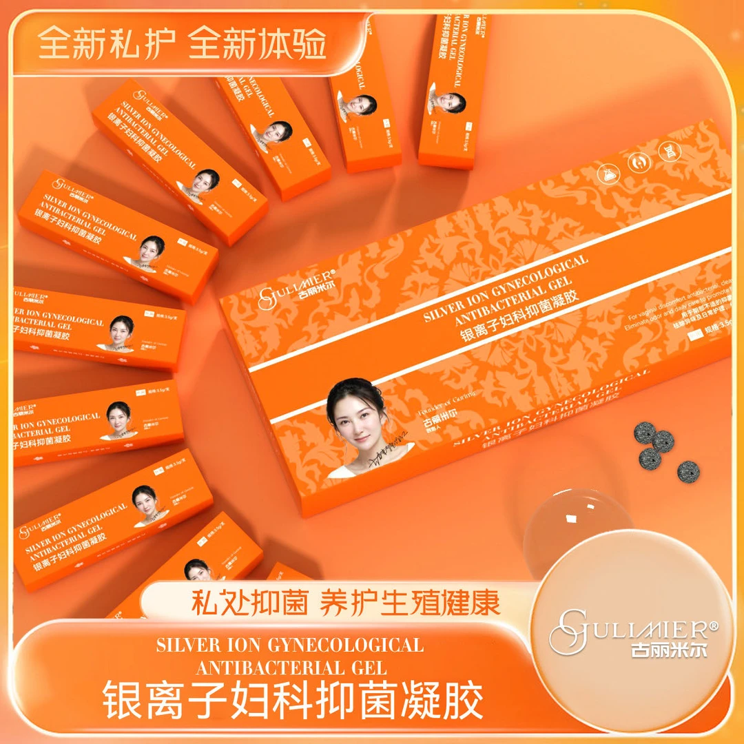 古丽米尔银离子妇科抑菌凝胶