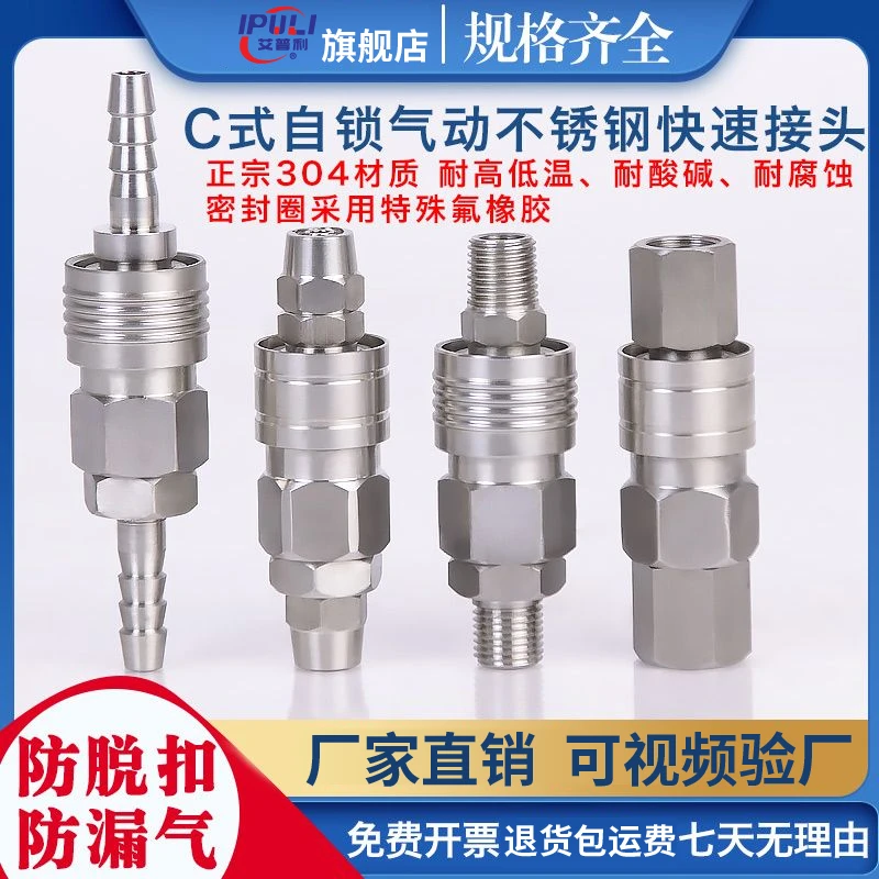 气动C式快速接头自锁高压304不锈钢自封式气泵风管空压机公母快插