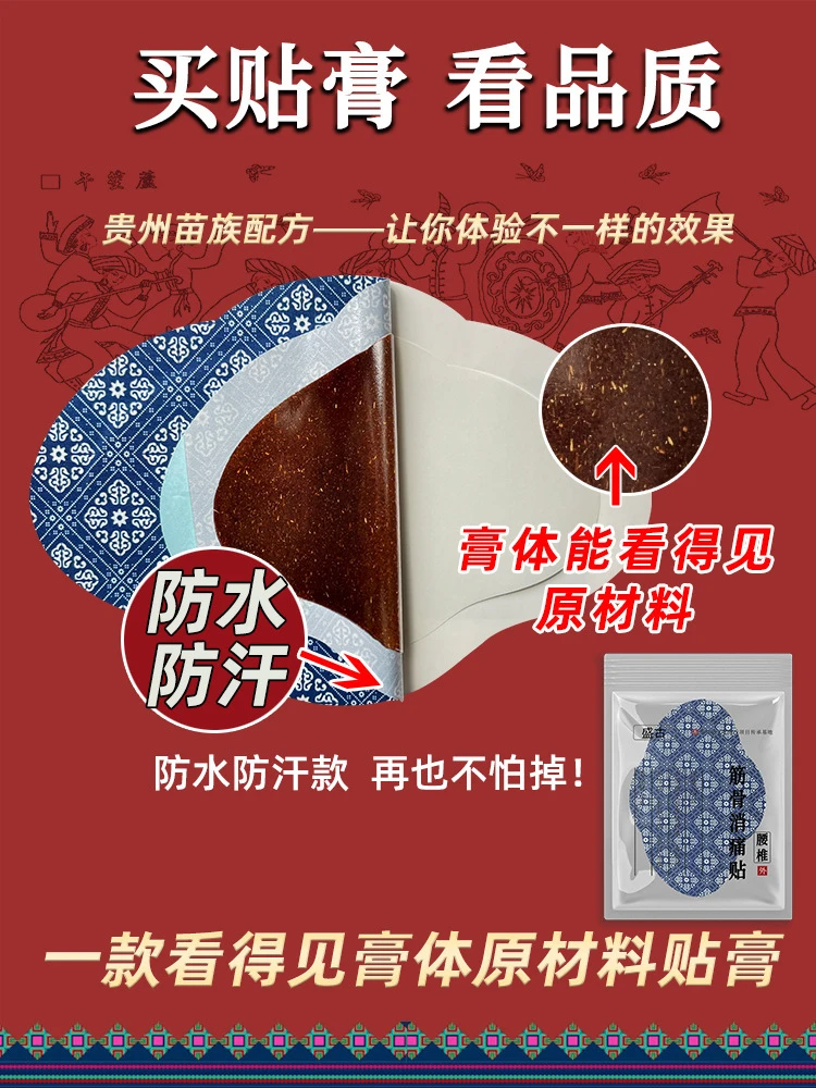 2025新型大黑膏无纺布腰椎保健贴