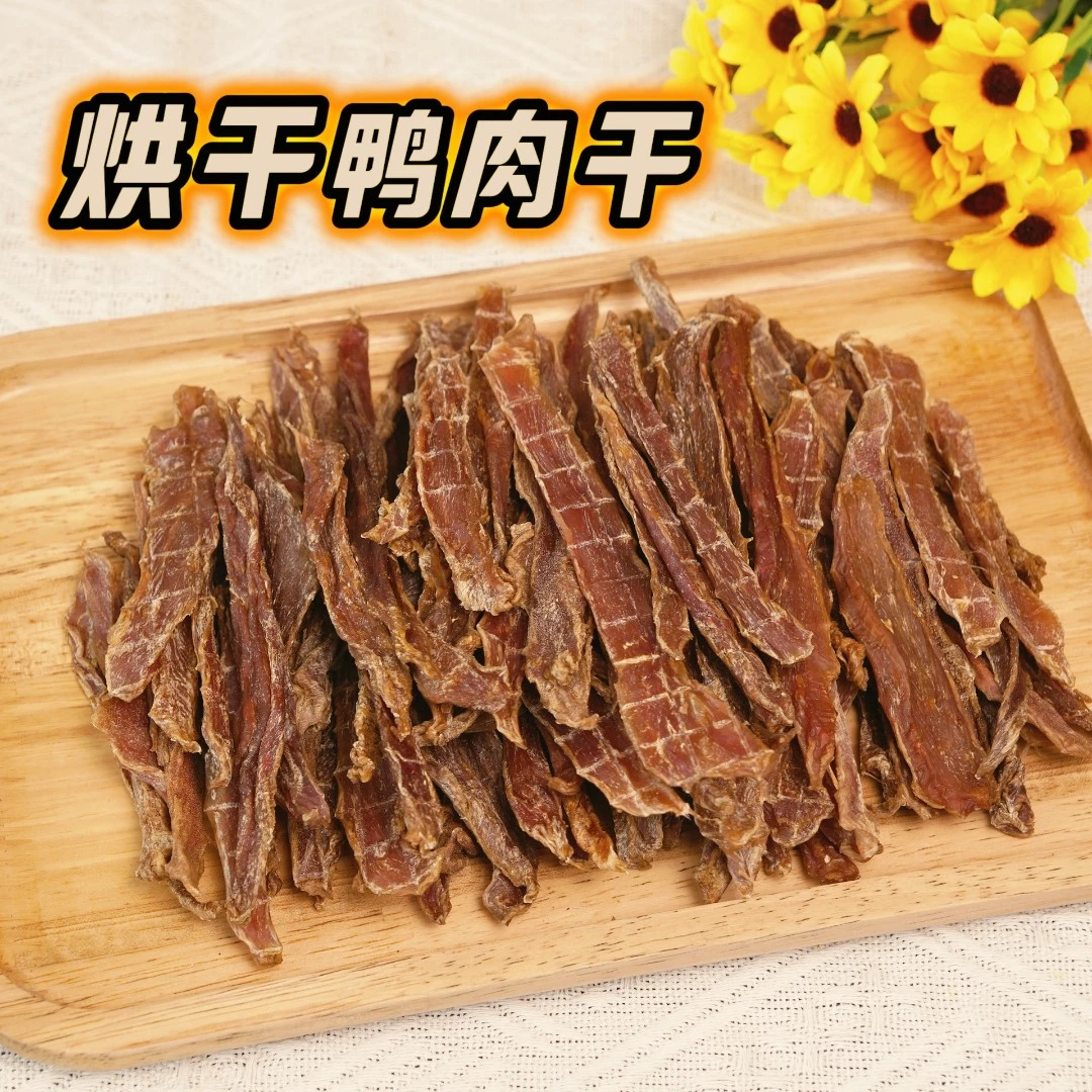 鸭肉干鸭肉片磨牙零食狗狗零食宠物零食烘干200g/袋【养宠必备】