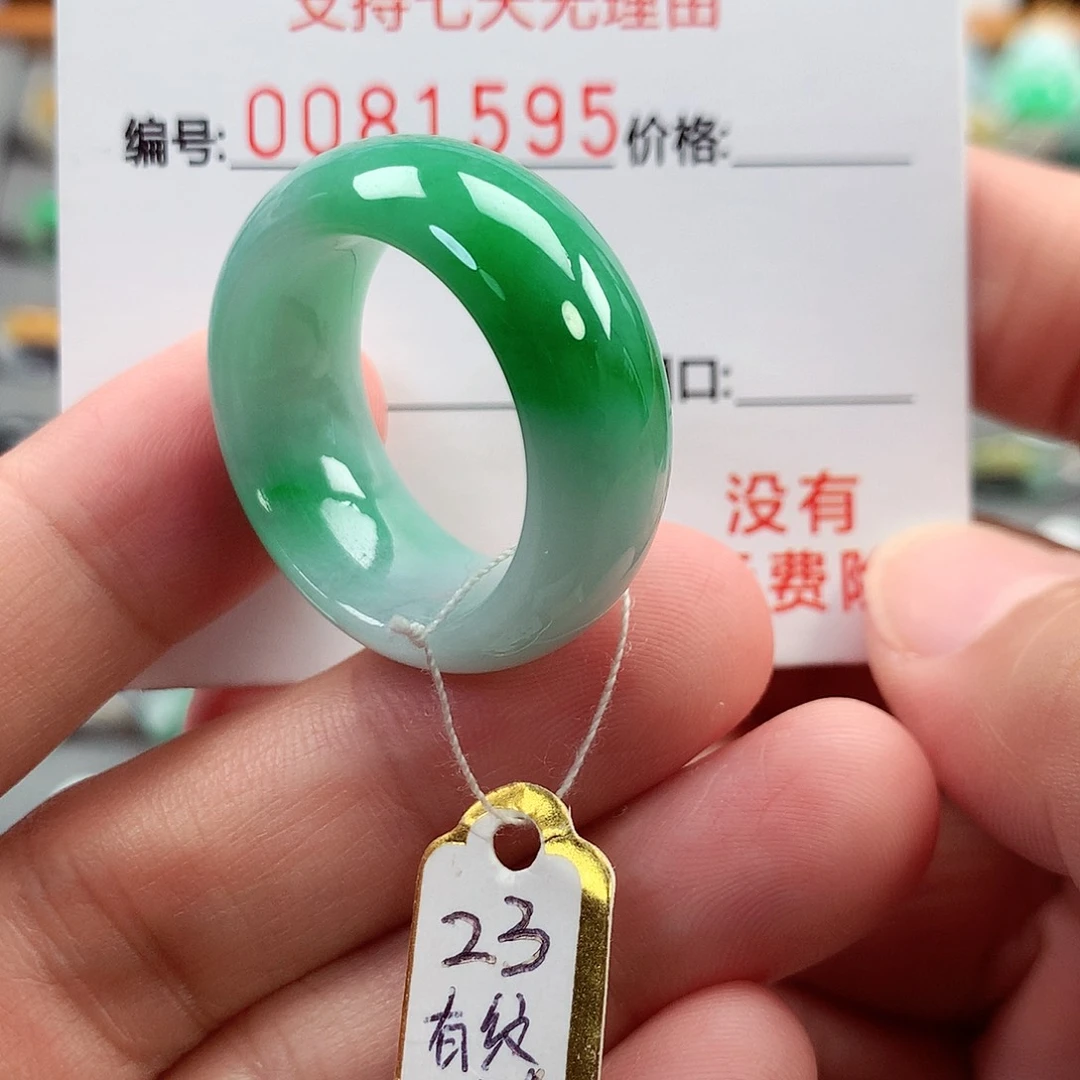 翡翠未镶嵌戒指23号