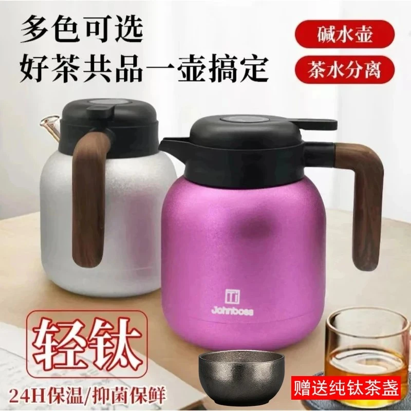【送纯钛茶盏】钛壶抑菌保鲜无涂层钛焖泡壶保温壶1.5L大容量母婴级