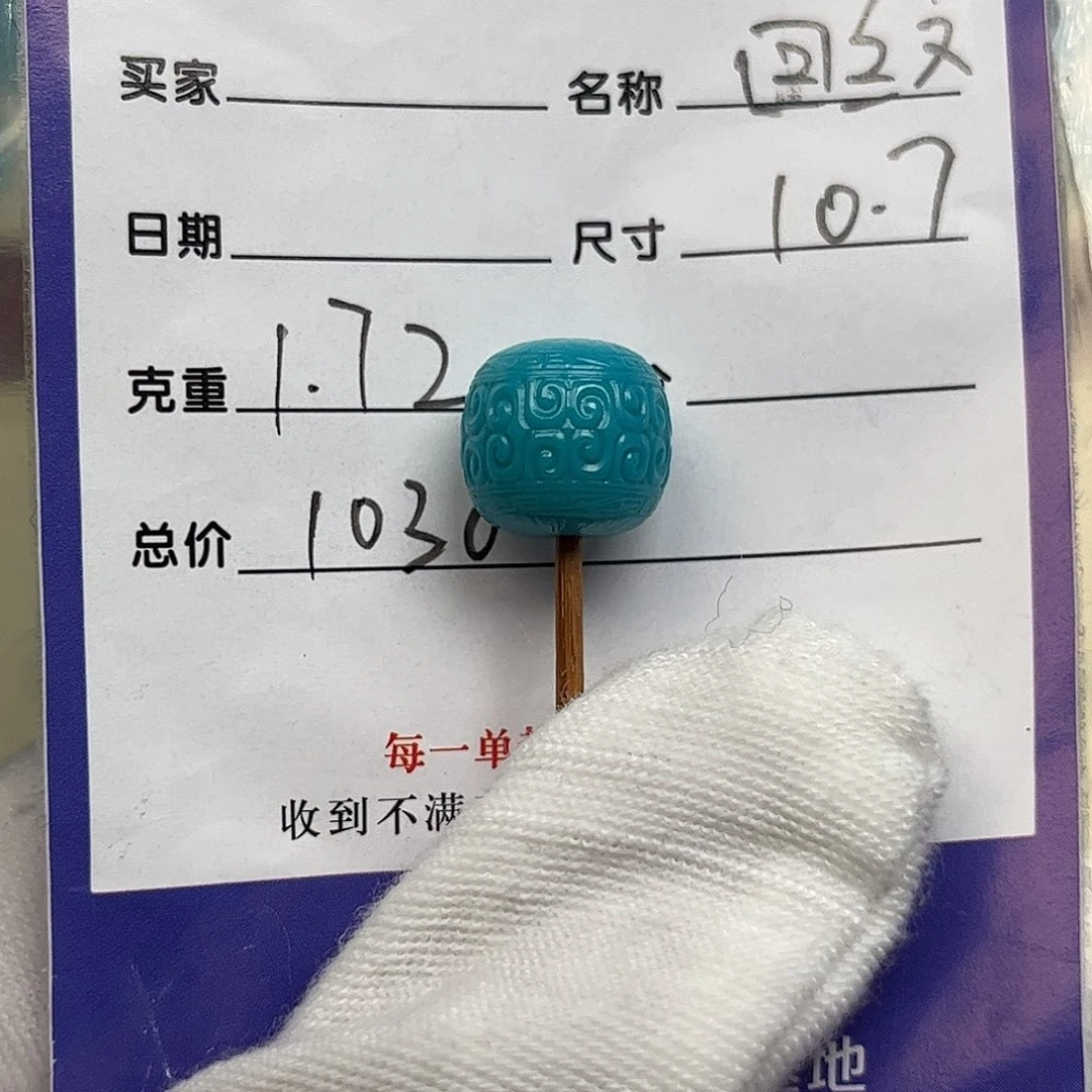 绿松石未镶嵌配饰