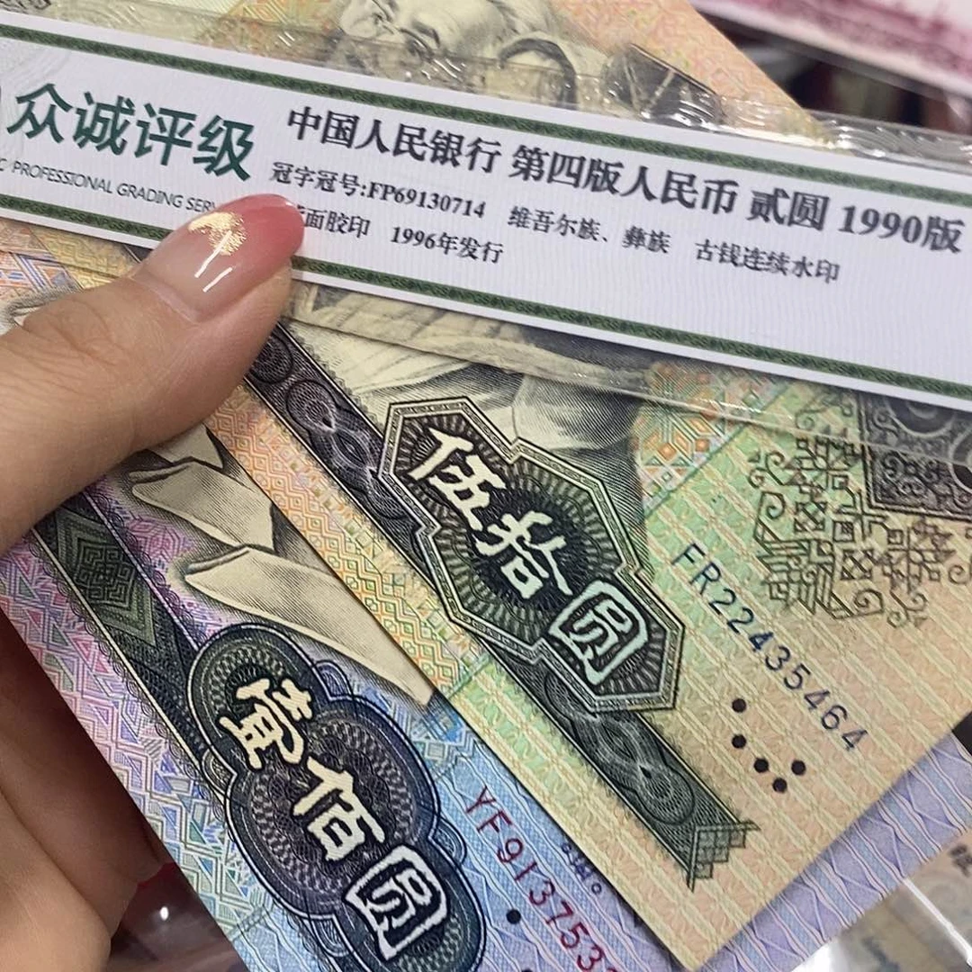 退市钱币原图发货2张