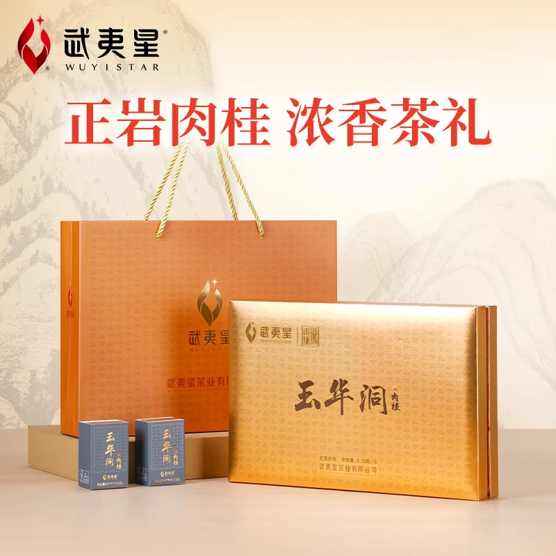 【上新】武夷星正岩山场说玉华洞肉桂特级茶叶礼盒装坑涧133g