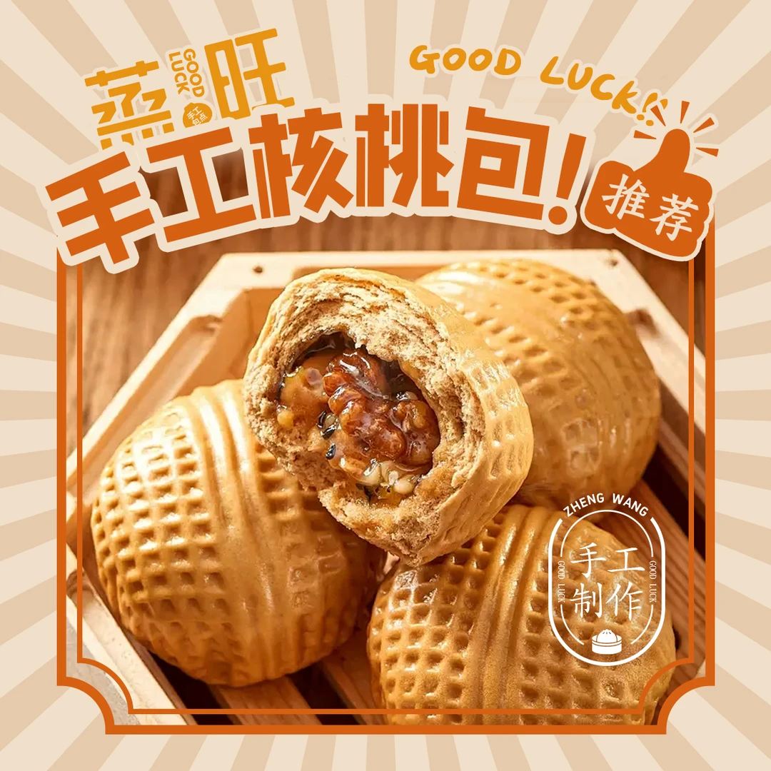 蒸旺手工核桃包大个营养早餐包子港式巧克力爆浆核桃包半成品早茶
