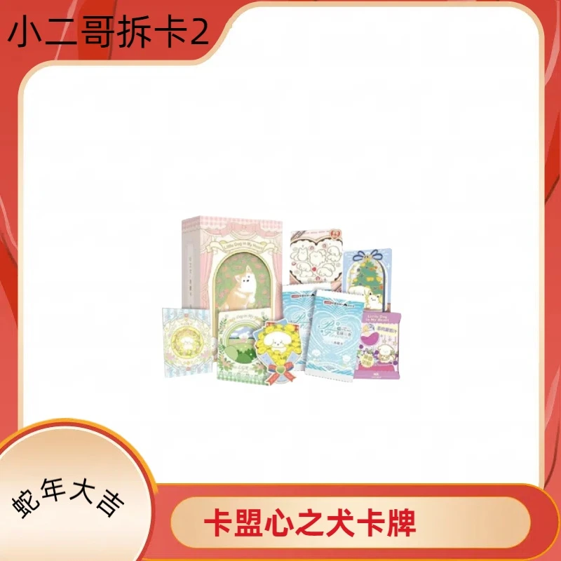 camon/卡盟文创【拆盒】心之犬-毛球花舍典藏卡牌盲盒（直播代拆）