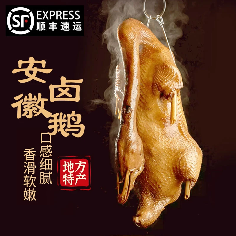 【长丰卤鹅】安徽特产卤大鹅合肥贡鹅卤味熟食送鹅爪翅心肝顺丰包邮