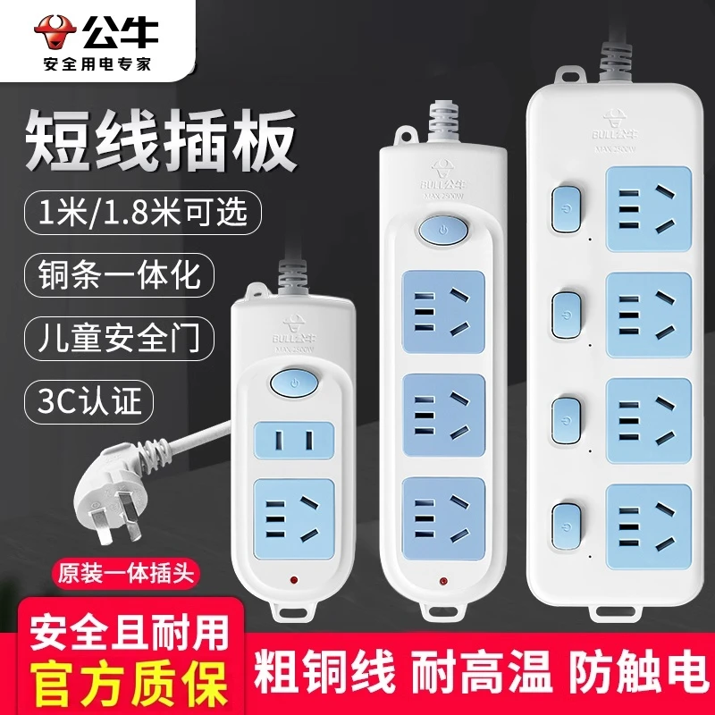 公牛插座宿舍短线排插0.5米1米原装多功能家用带线接插线板插排插