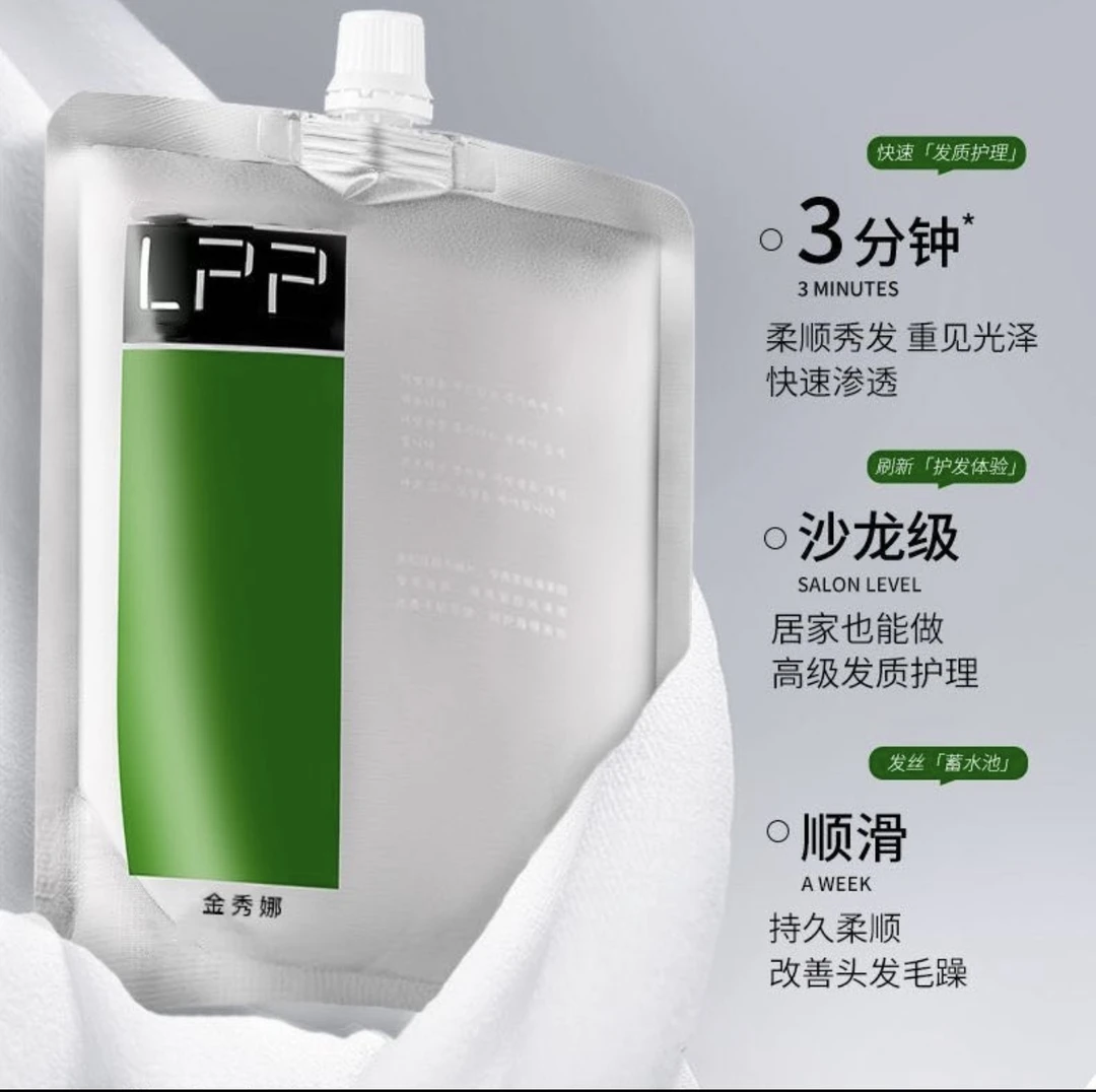 金秀娜LPP发膜补水顺滑改善干枯毛躁发质护发素水疗修护