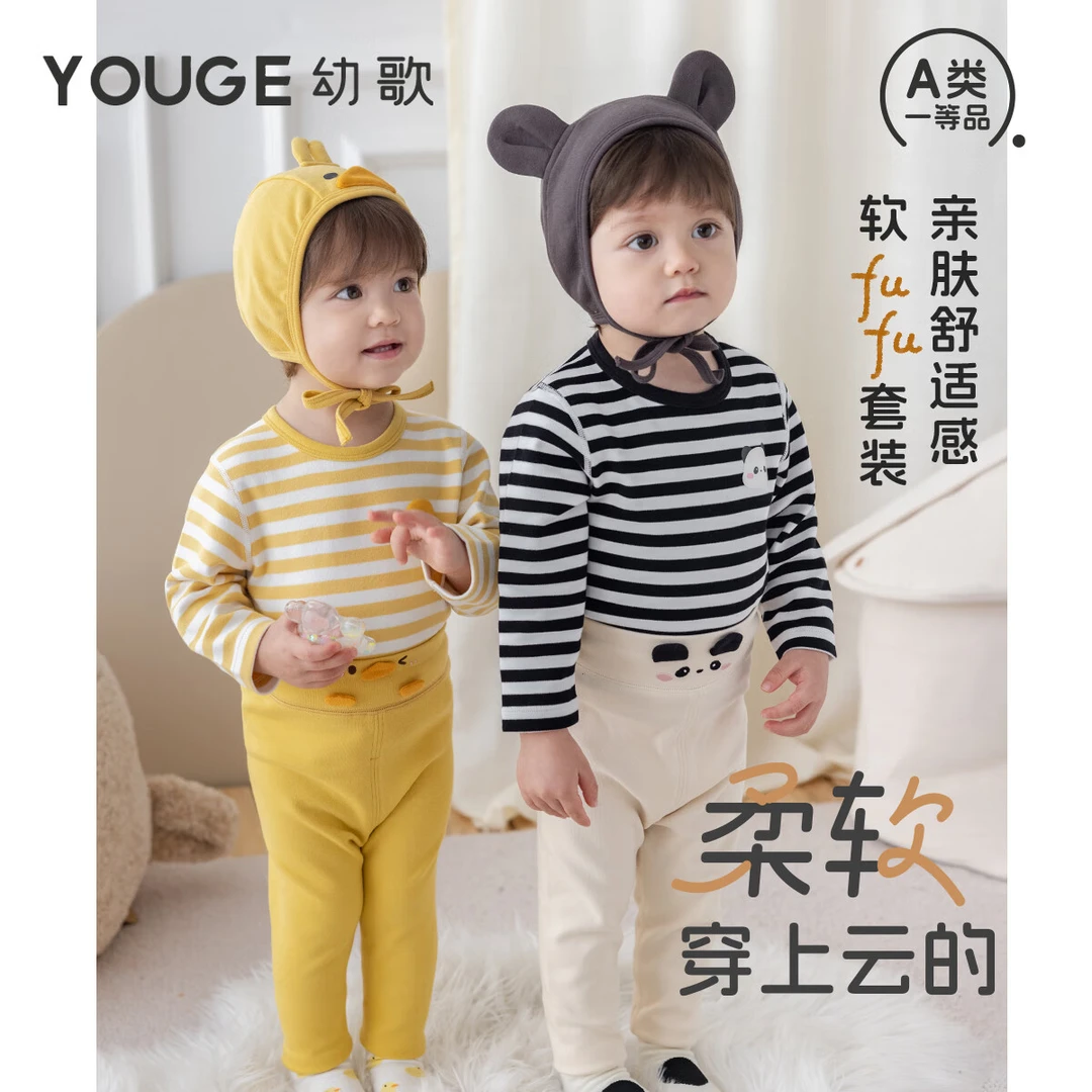 幼歌（YOUGE）秋季婴幼儿新品可爱百搭亲肤柔软自在弹力家居服套装
