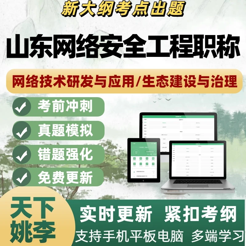2025山东省网络安全技术研发与应用初级网络安全工程考试模拟题库
