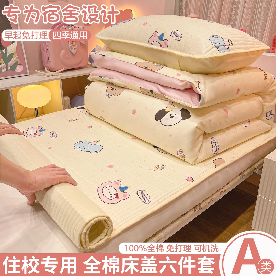 大学生宿舍纯棉床盖三件套全棉寝室床品床单人被套床垫被子六件套