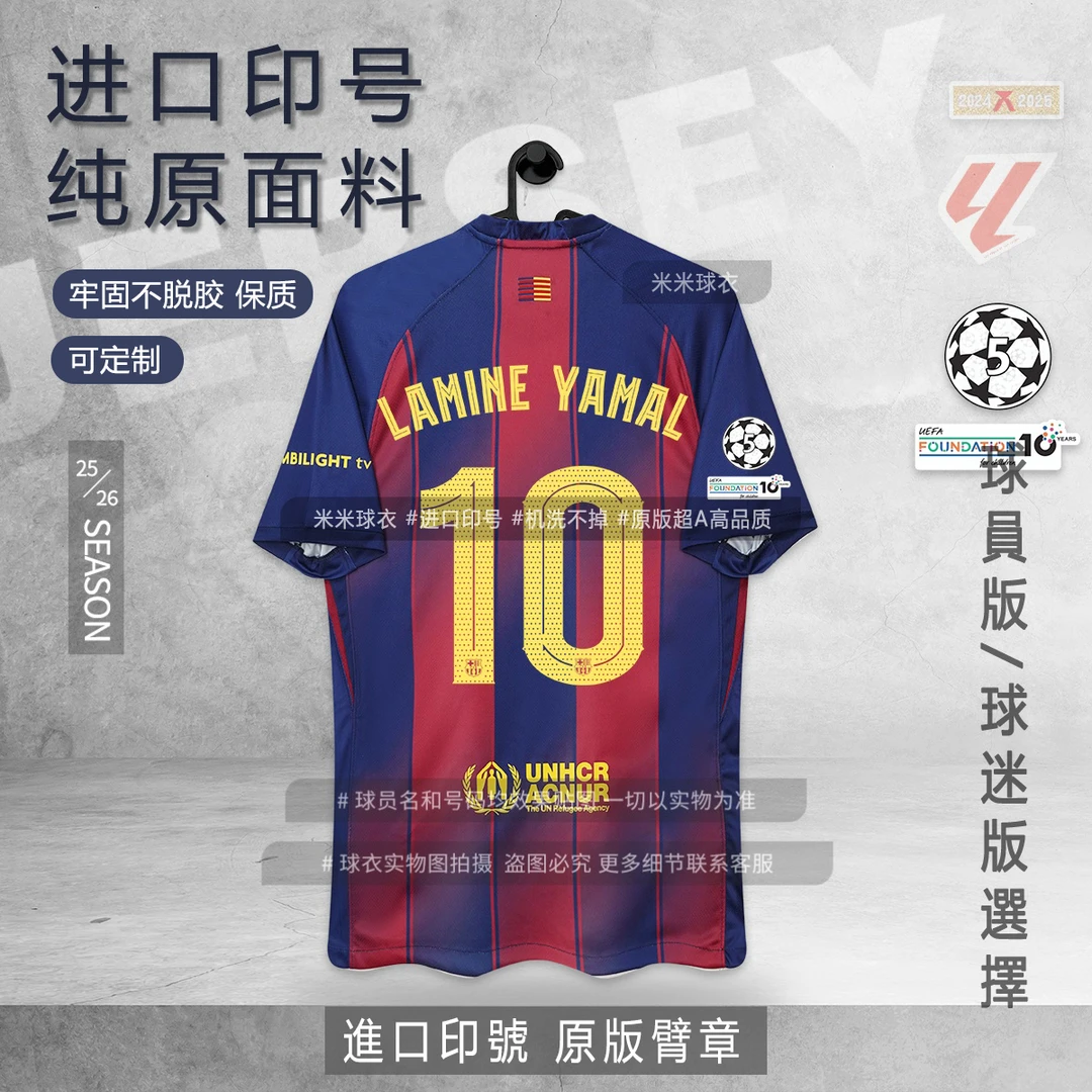 超A级25-26巴萨主场球衣球员版巴塞罗那欧冠版足球服西甲版球迷版