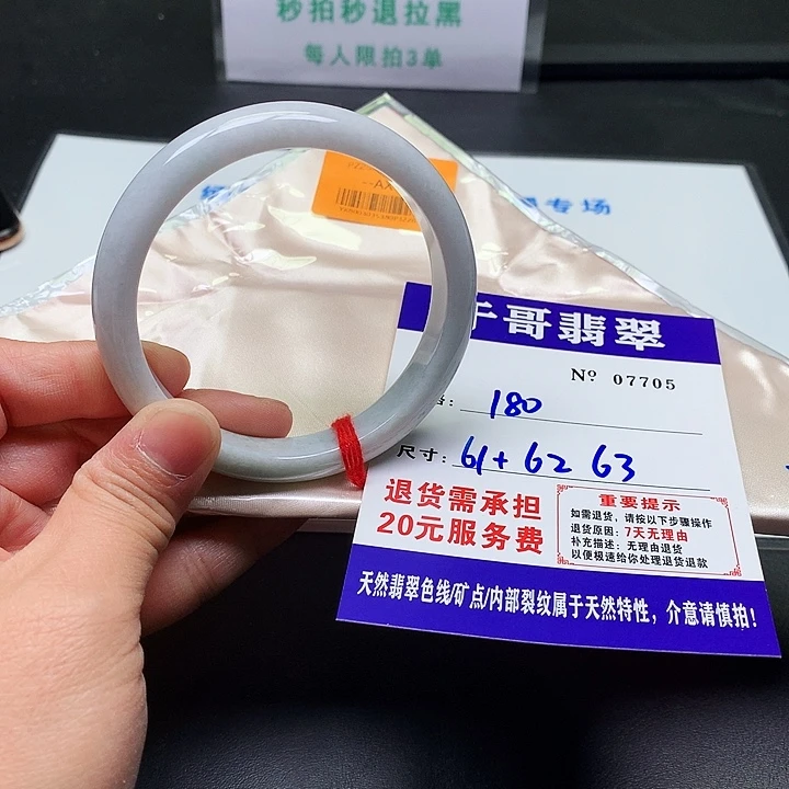萌***翡翠未镶嵌手镯705。
